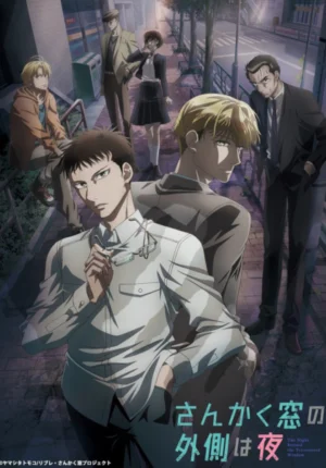 بوستر انمي Sankaku Mado no Sotogawa wa Yoru