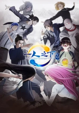 بوستر انمي Yi Ren Zhi Xia 2