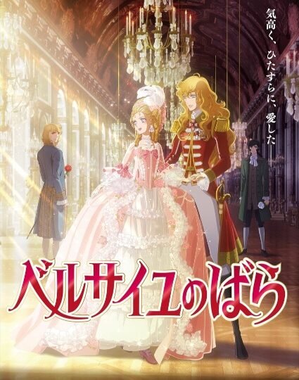 بوستر انمي Versailles no Bara (Movie)