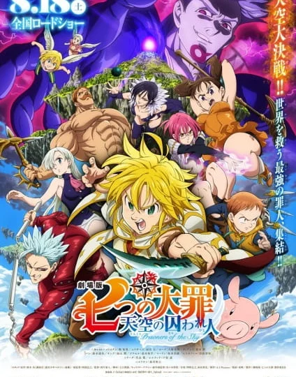 بوستر انمي Nanatsu no Taizai Movie 1: Tenkuu no Torawarebito