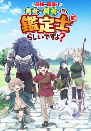 بوستر انمي Saikyou no Shokugyou wa Yuusha demo Kenja demo Naku Kanteishi (Kari) Rashii desu yo?