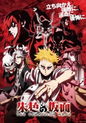 بوستر انمي Shuiro no Kamen
