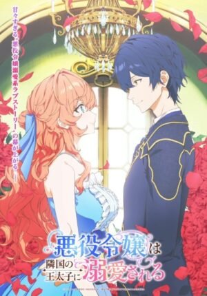 بوستر انمي Akuyaku Reijou wa Ringoku no Outaishi ni Dekiai sareru
