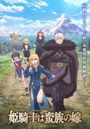 بوستر انمي Himekishi wa Barbaroi no Yome