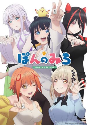 بوستر انمي Pon no Michi