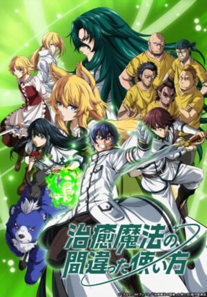 بوستر انمي Chiyu Mahou no Machigatta Tsukaikata