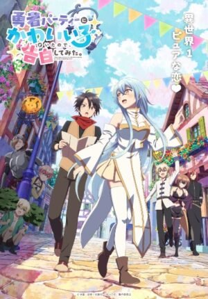 بوستر انمي Yuusha Party ni Kawaii Ko ga Ita node, Kokuhaku shitemita.