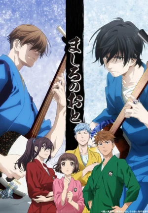 بوستر انمي Mashiro no Oto