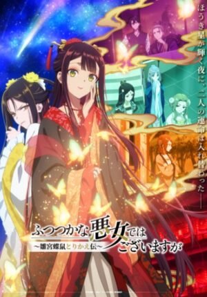 بوستر انمي Futsutsuka na Akujo dewa Gozaimasu ga: Suuguu Chouso Torikae Den