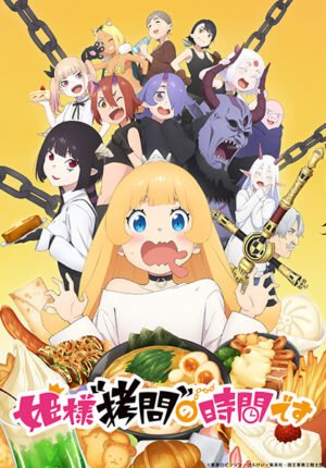 بوستر انمي Himesama “Goumon” no Jikan desu