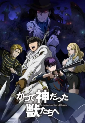 بوستر انمي Katsute Kami Datta Kemono-tachi e