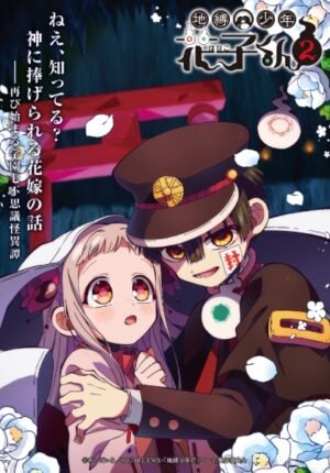 بوستر انمي Jibaku Shounen Hanako-kun 2 Part 2