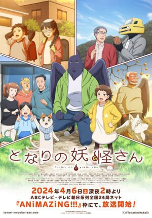 بوستر انمي Tonari no Youkai-san