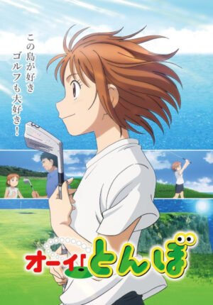 بوستر انمي Ooi! Tonbo