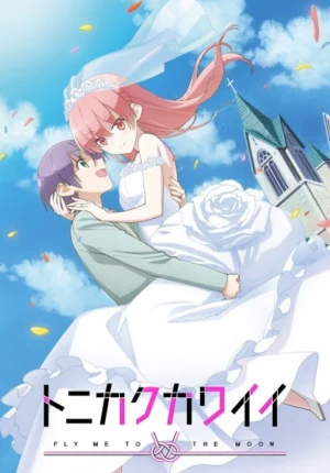 بوستر انمي Tonikaku Kawaii