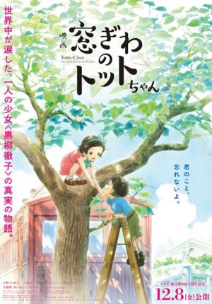 بوستر انمي Madogiwa no Totto-chan
