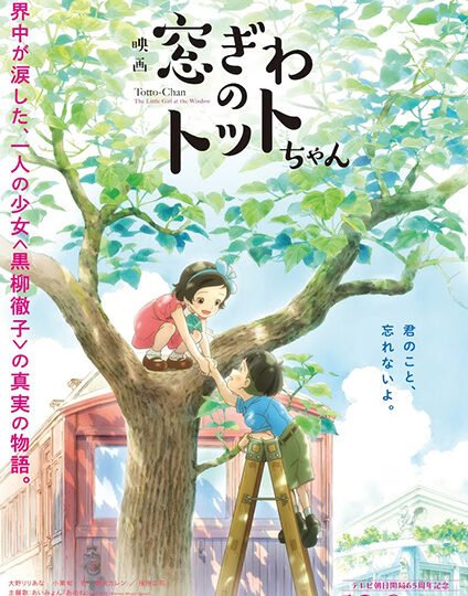 بوستر انمي Madogiwa no Totto-chan