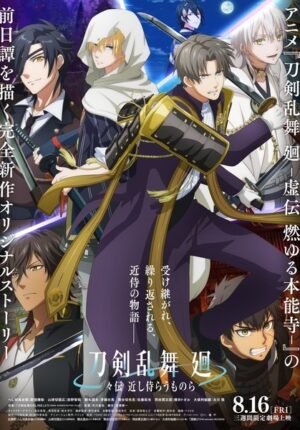 بوستر انمي Touken Ranbu Kai: Douden Chikashi Haberau Monora