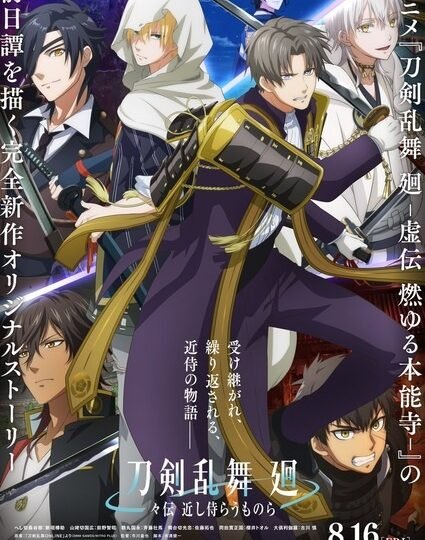 بوستر انمي Touken Ranbu Kai: Douden Chikashi Haberau Monora