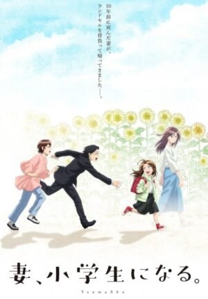 بوستر انمي Tsuma, Shougakusei ni Naru.