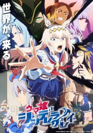 بوستر انمي Uma Musume: Cinderella Gray Part 2