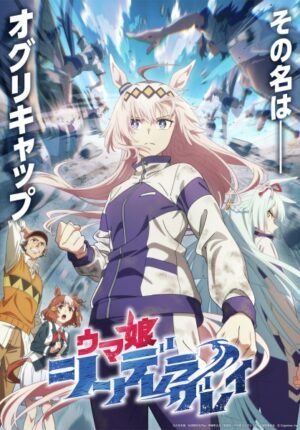 بوستر انمي Uma Musume: Cinderella Gray