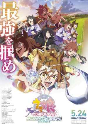 بوستر انمي Uma Musume: Pretty Derby – Shin Jidai no Tobira