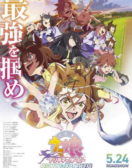 بوستر انمي Uma Musume: Pretty Derby – Shin Jidai no Tobira
