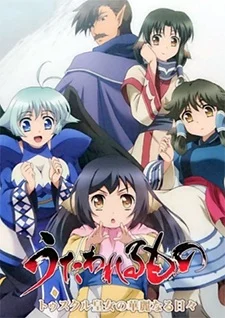 بوستر انمي Utawarerumono: Tusukuru-koujo no Karei Naru Hibi