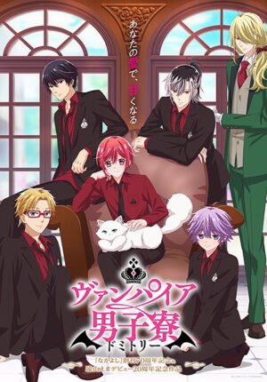 بوستر انمي Vampire Dormitory