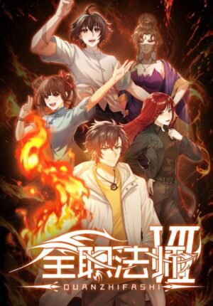بوستر انمي Quanzhi Fashi VII