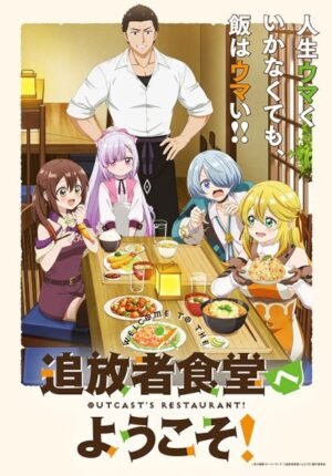 بوستر انمي Tsuihousha Shokudou e Youkoso!