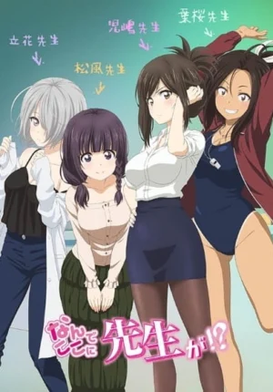 بوستر انمي Nande Koko ni Sensei ga!?