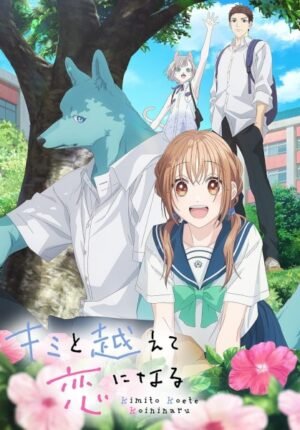 بوستر انمي Kimi to Koete Koi ni Naru