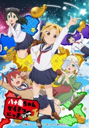 بوستر انمي Yatogame-chan Kansatsu Nikki Nisatsume