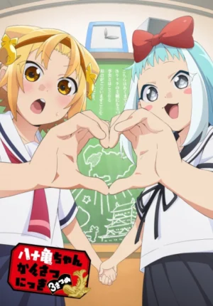 بوستر انمي Yatogame-chan Kansatsu Nikki Sansatsume