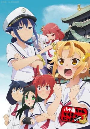 بوستر انمي Yatogame-chan Kansatsu Nikki Yonsatsume