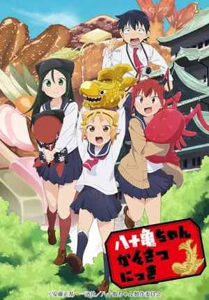 بوستر انمي Yatogame-chan Kansatsu Nikki