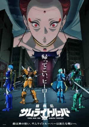 بوستر انمي Yoroi Shin Den Samurai Troopers Part 2