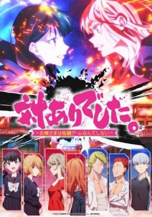 بوستر انمي Tai-Ari deshita. Ojousama wa Kakutou Game nante Shinai