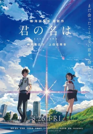 بوستر انمي Kimi no Na wa.