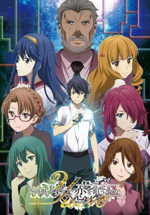 بوستر انمي Kono Yo no Hate de Koi wo Utau Shoujo YU-NO